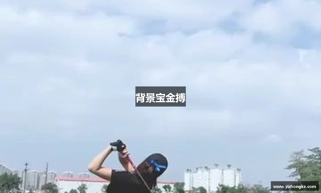 背景宝金搏
